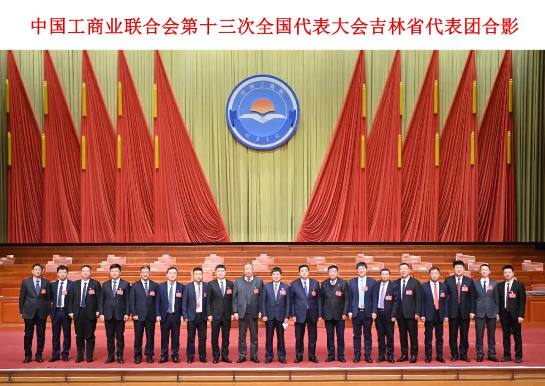 吉林北藥集團董事長公曉穎當選中華全國工商業聯合會第十三屆執行委員會委員